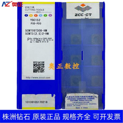 原装正品株洲钻石数控车削刀片YBC152 SCMT09T308-HM钢件加工