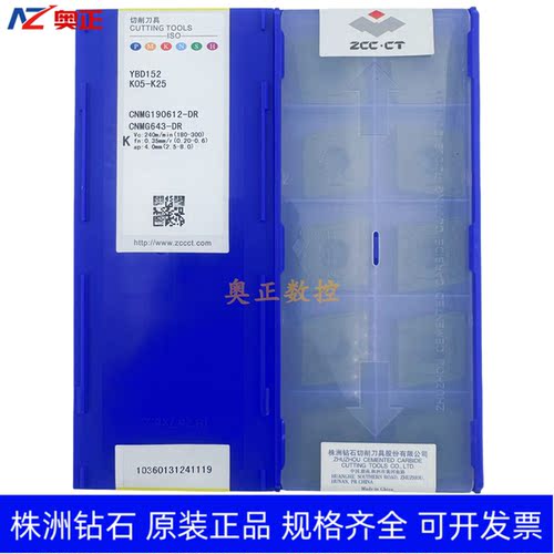 正品原厂株洲钻石数控车削刀片YBD152 CNMG190616-DR 铸铁加工