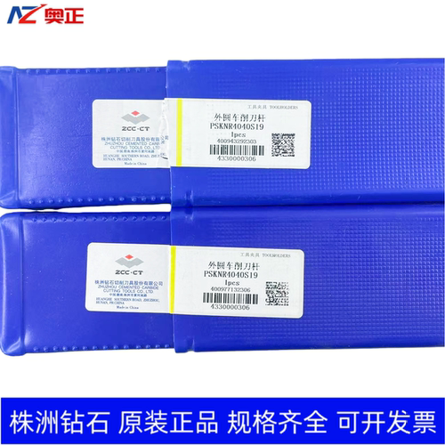 原装正品株洲钻石数控外圆车削刀杆 PSKNR4040S19 PSKNL4040S19
