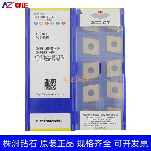 正品原厂株洲钻石数控车削刀片YBC151 CNMG120404-DF钢件加工特价