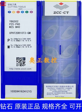 原装正品株洲钻石数控刀片YBG302 XPHT20R10T3-GM钢件 不锈钢通用