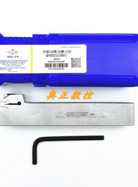 A原装正品ZCCT株洲钻石外圆切断切槽刀杆刀具QEBD2525R07