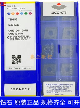 正品原厂株洲钻石数控车削刀片YBD152 CNMG120412-PM 铸铁专用