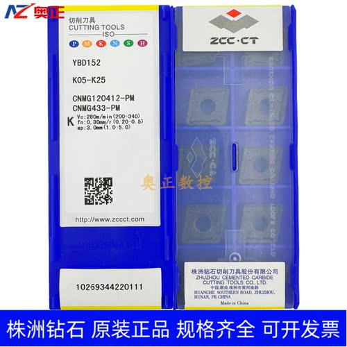 正品原厂株洲钻石数控车削刀片YBD152 CNMG120412-PM 铸铁专用