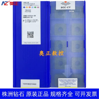 原装正品株洲钻石数控车削刀片YBC252 SNMG190624-DR  钢件加工