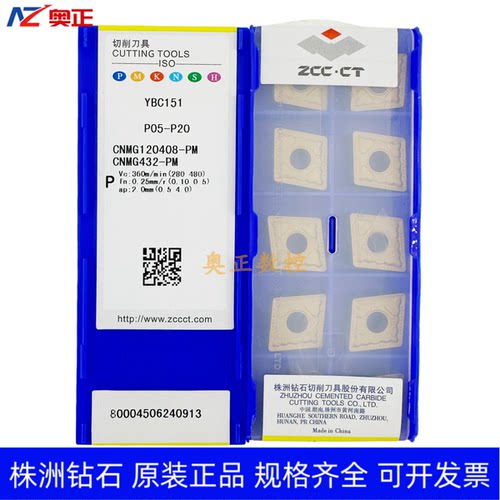 正品原厂株洲钻石数控车削刀片YBC151 CNMG120408-PM钢件加工特价