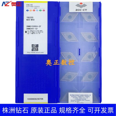 原装正品株洲钻石数控车削刀片YBG205 DNMG150604-EF 不锈钢