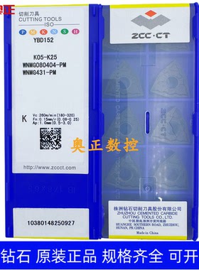 原装正品株洲钻石数控桃型车削刀片YBD152 WNMG080404-PM 铸铁