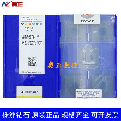 原装正品株洲钻石数控车削刀片YBC252 SNMM250724-DR 钢件加工