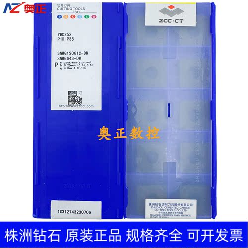 原装正品株洲钻石数控车削刀片YBC252 SNMG190612-DM  钢件加工