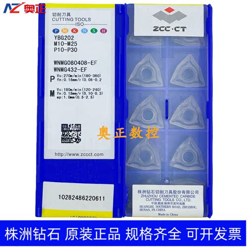 原装正品株洲钻石数控桃型车削刀片YBG202 WNMG080408-EF钢件加工