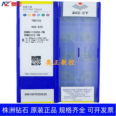 原装正品株洲钻石数控车削刀片YBD102 DNMG110408-PM 铸铁
