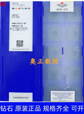 原装正品株洲钻石数控车削刀片YBC252 SNMG190612-DR  钢件加工