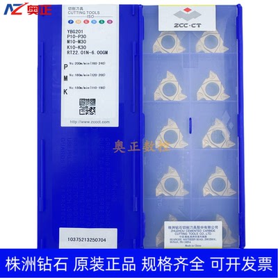 原装正品株洲钻石数控内螺纹刀片YBG201 RT22.01N-6.00GM钢件加工