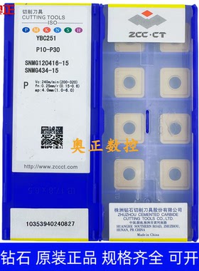 原装正品株洲钻石数控车削刀片 YBC251 SNMG120416-15 钢件加工
