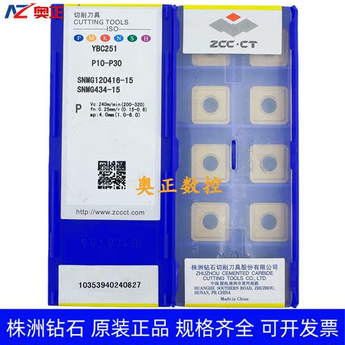 原装正品株洲钻石数控车削刀片 YBC251 SNMG120416-15 钢件加工