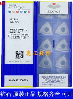原装正品株洲钻石桃型车削刀片YB7315 WNMG080408-TC 钢件