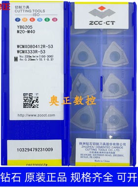 原装正品株洲钻石数控刀片YBG205 WCMX080412R-53 不锈钢加工