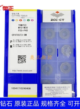 株洲钻石数控八角铣削面铣刀片YBM253 OFKT05T3-DM 钢件不锈钢