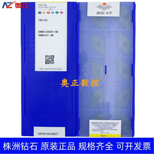 原装正品株洲钻石数控车削刀片YBC103 DNMG150604-XM 钢件