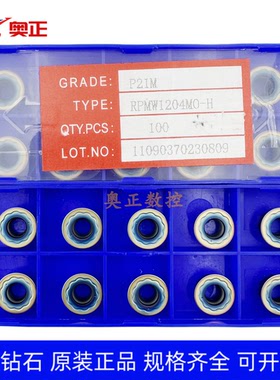 原厂株洲钻石数控R6圆形铣削刀片P21M RDMW1204MO-H 七彩淬火加工