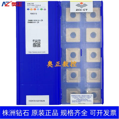 原装正品株洲钻石数控车削刀片YB6315 SNMM190616-ZR 钢件加工