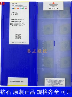正品原厂株洲钻石数控车削刀片YBM253 CNMG160612-EM不锈钢 钢件