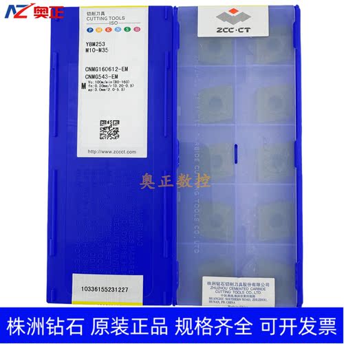 正品原厂株洲钻石数控车削刀片YBM253 CNMG160612-EM不锈钢 钢件