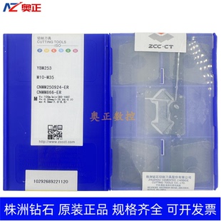正品原厂株洲钻石数控车削刀片YBM253 CNMM250924-ER不锈钢 钢件