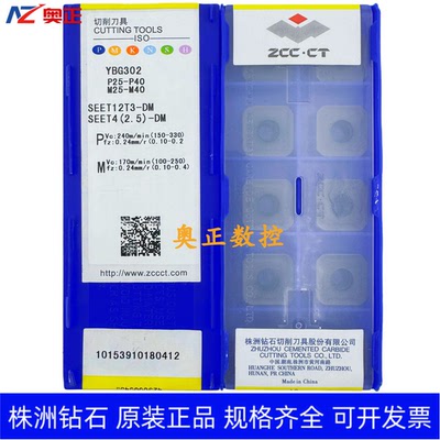 原装正品株洲钻石数控刀片YBG302 SEET12T3-DM 不锈钢加工