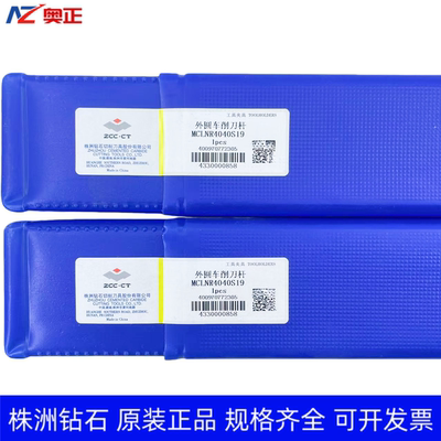 原装正品株洲钻石数控外圆车削刀杆 MCLNR4040S19 MCLNL4040S19