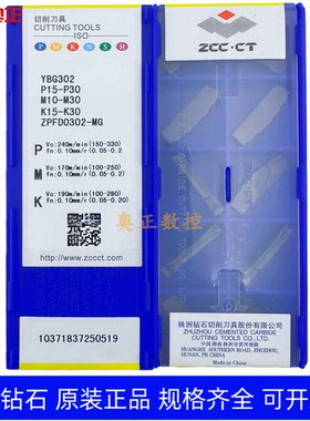 原装正品株洲钻石3.0mm切断切槽数控刀片YBG302 ZPFD0302-MG钢件