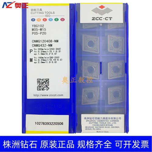原厂株洲数控车削刀片YBG102 CNMG120408-NM高温合金 钢件加工