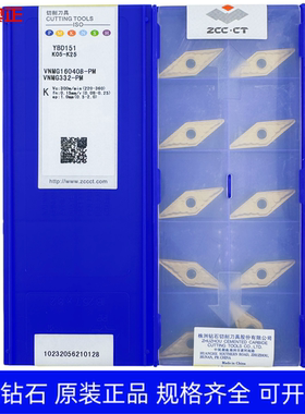 原装正品株洲钻石35度菱形数控车削刀片YBD151 VNMG160408-PM铸铁