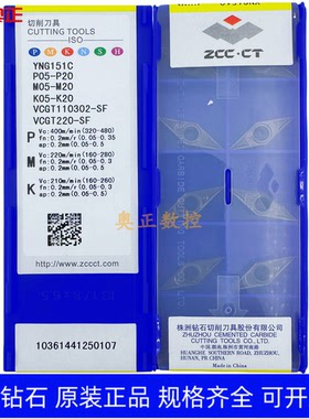 正品株洲钻石35度菱形数控车削刀片YNG151C VCGT110302-SF铝件