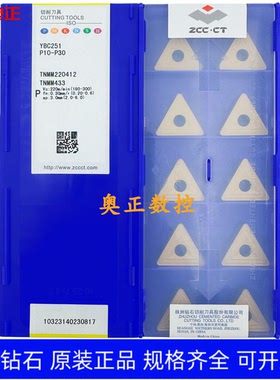 原装正品株洲钻石数控刀片YBC251 TNMM220412钢件加工