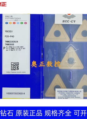 原装正品株洲钻石数控刀片YBC351 TNMG330924钢件加工