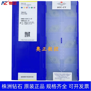 原装正品株洲钻石数控车削刀片YB6425 DNMG150612-ZF 钢件