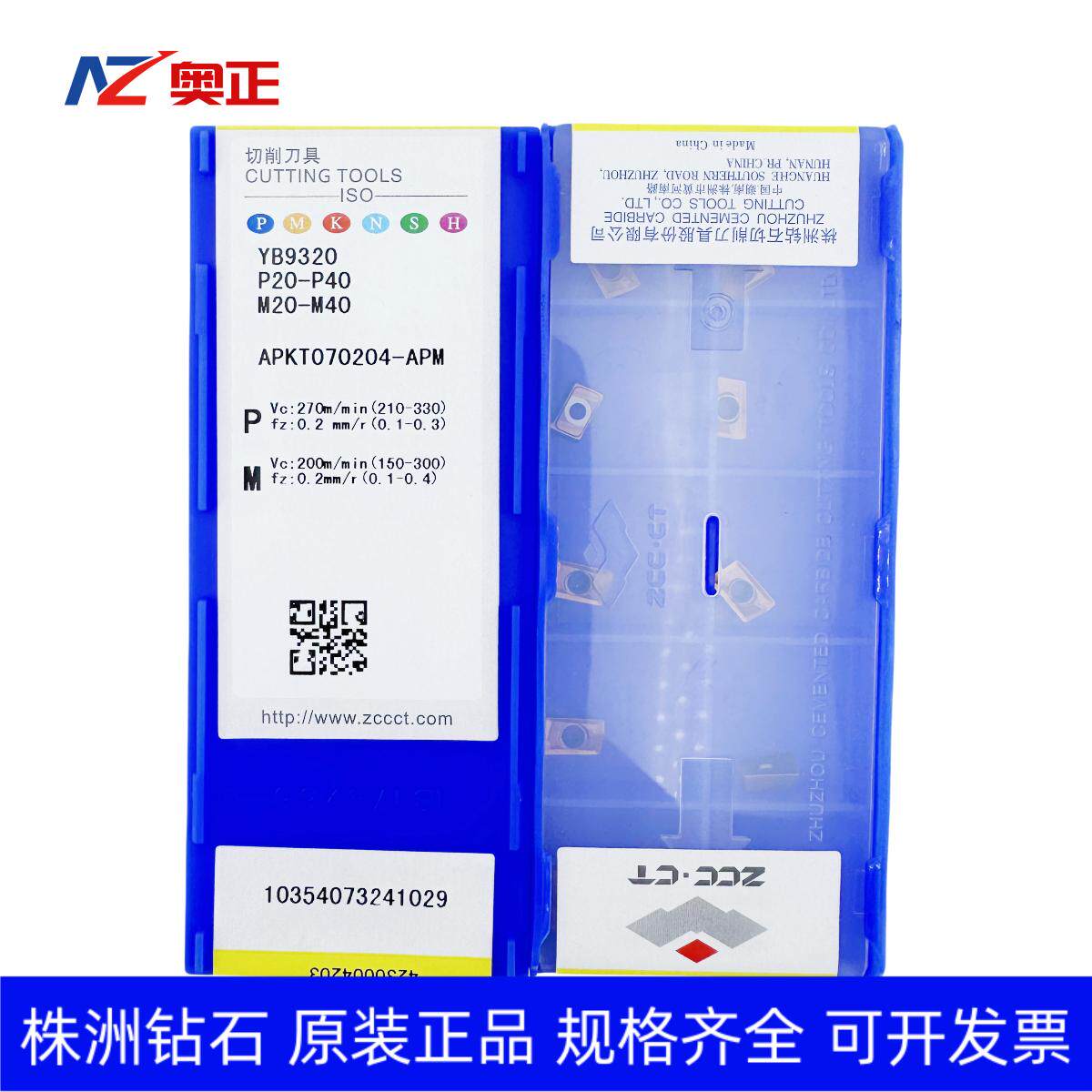 原厂株洲数控方肩铣刀片YB9320 APKT070204-APM船型通用材质