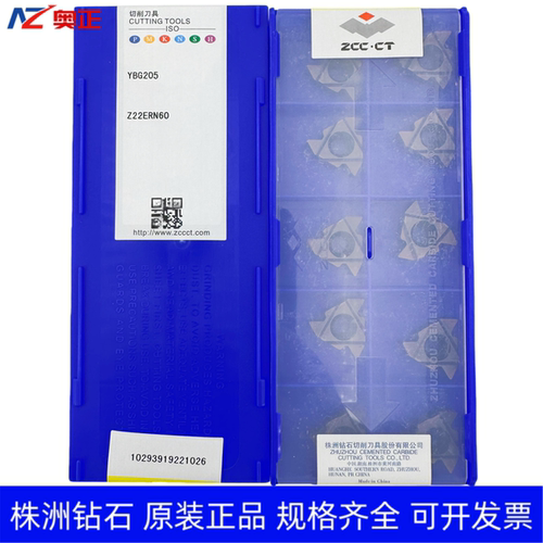 原装正品株洲钻石数控外螺纹刀片YBG205 Z22ERN60