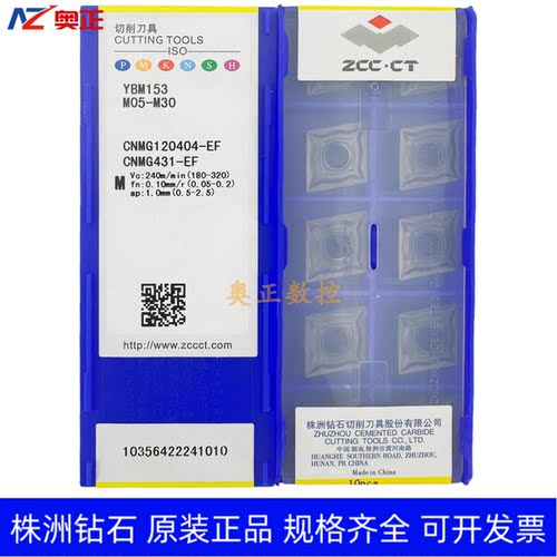 正品原厂株洲钻石数控车削刀片YBM153 CNMG120404-EF 不锈钢加工