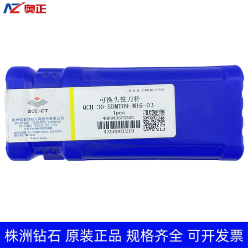 原装正品株洲钻石数控可换头铣刀杆QCH-30-SDMT09-M16-03