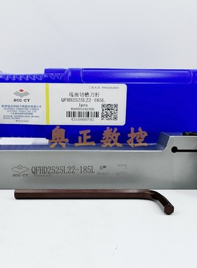 原装正品ZCCT株洲钻石切削刀具端面切槽刀杆QFHD2525L22-185L 7型