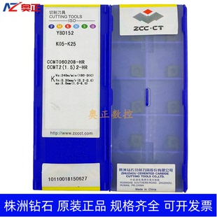 原装正品株洲钻石数控切削刀片YBD152 CCMT060208-HR铸铁加工菱形