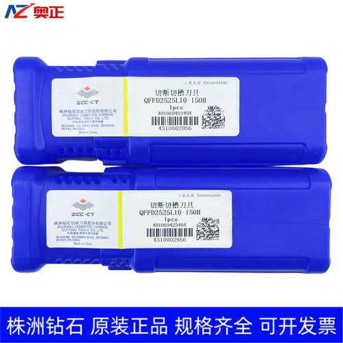 株洲钻石数控端面切槽刀杆 QFFD2525R10-150H QFFD2525L10-150H