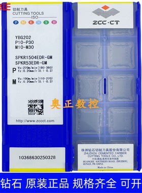 原装正品株洲钻石数控刀片YBG202 SPKR1504EDR-GM  钢件加工