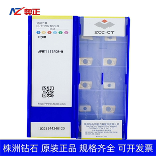 株洲钻石数控方肩铣削刀片P20M APMT11T3PDR-M钢件不锈钢铸铁通用