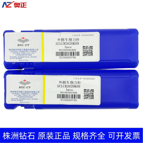 原装正品株洲钻石数控外圆车削刀杆 SCLCR2020K09 SCLCL2020K09