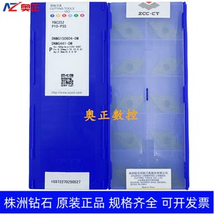 原装 DNMG150604 株洲钻石数控车削刀片YBC252 钢件 正品