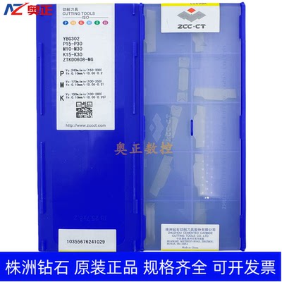 原装正品株洲钻石6.0mm切断切槽数控刀片YBG302 ZTKD0608-MG钢件